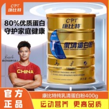 康.比特乳清蛋白粉400g中老年儿童成人双重乳清80%高蛋白官方正品