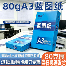 厂家批发A0A1双面蓝图纸整箱3寸芯工程绘图纸蓝色打印纸数码纸80