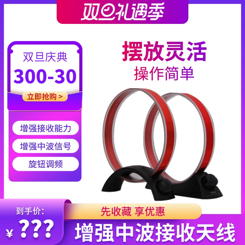 Средневолновая радиоантенна Tecsun/Desheng повышает среднюю волну и принимает возможности средневолнового сигнала, кольцевая антенна средней волны