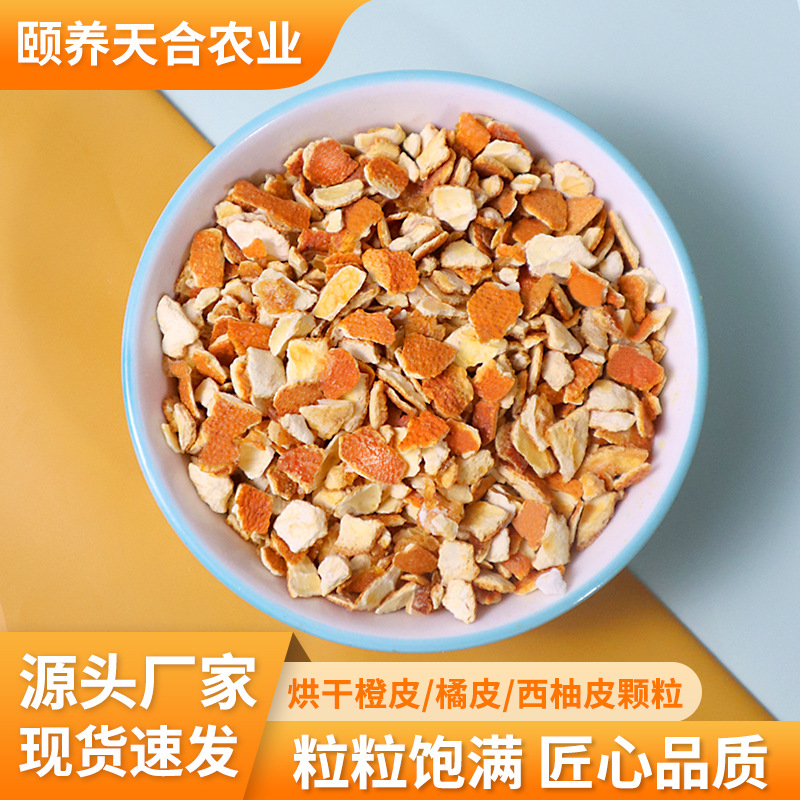 烘干橙皮丁水果颗粒柚子皮陈皮碎橘皮丁散装烘焙原料果茶厂家批发