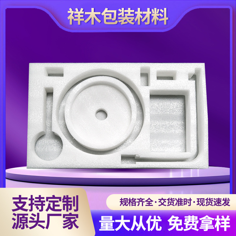 来样定做epe异型珍珠棉包装盒 批发复汽泡膜防震盖防静电珍珠棉