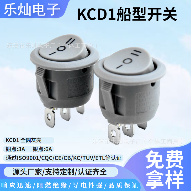 开孔20mm圆形船型开关 3脚两档电源船形翘板按钮 灰壳全圆 KC认证