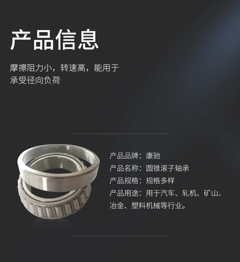 圆锥滚子轴承_05.jpg