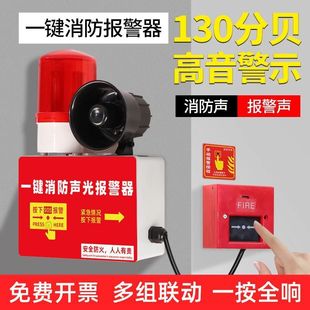 One-key fire sound and light alarm industrial plant fire escape alarm wireless linkage bell alarm device