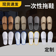 柳叶纹防滑星际宾馆酒店一次性拖鞋用品防滑拉毛厂家批发居家便携