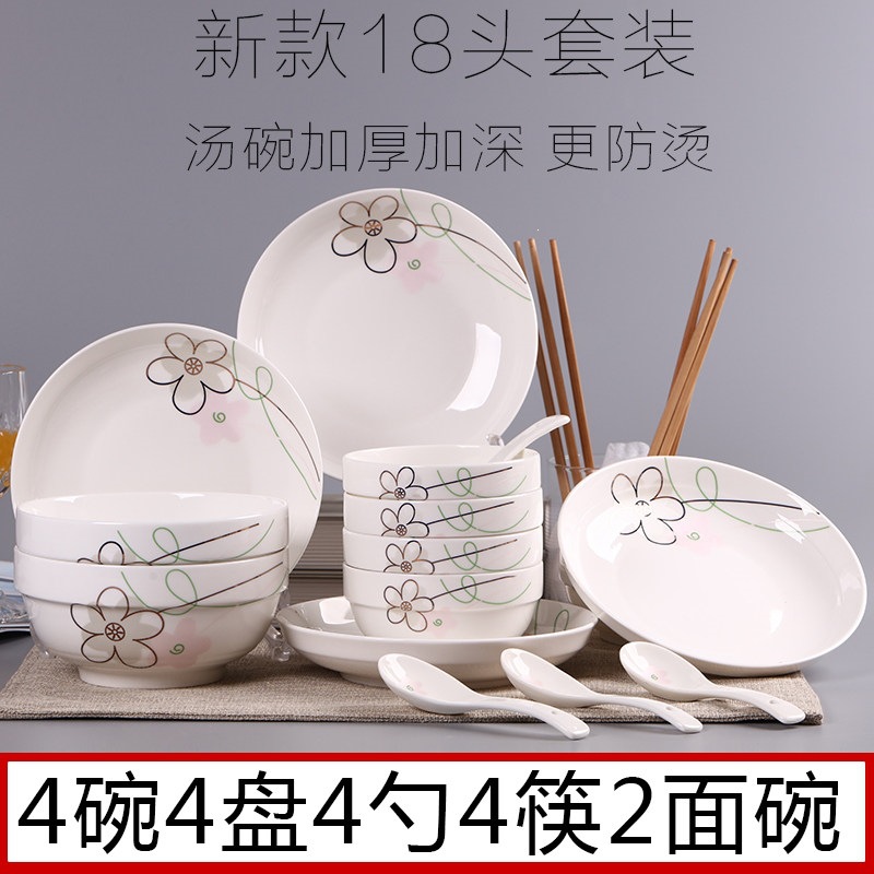 新款18头碗碟套装 家用泡面汤碗盘子组合吃饭中式4人碗筷餐具套装