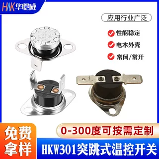 KSD301温控开关85度电热水壶防干烧复位固定环过热保护温度控制器