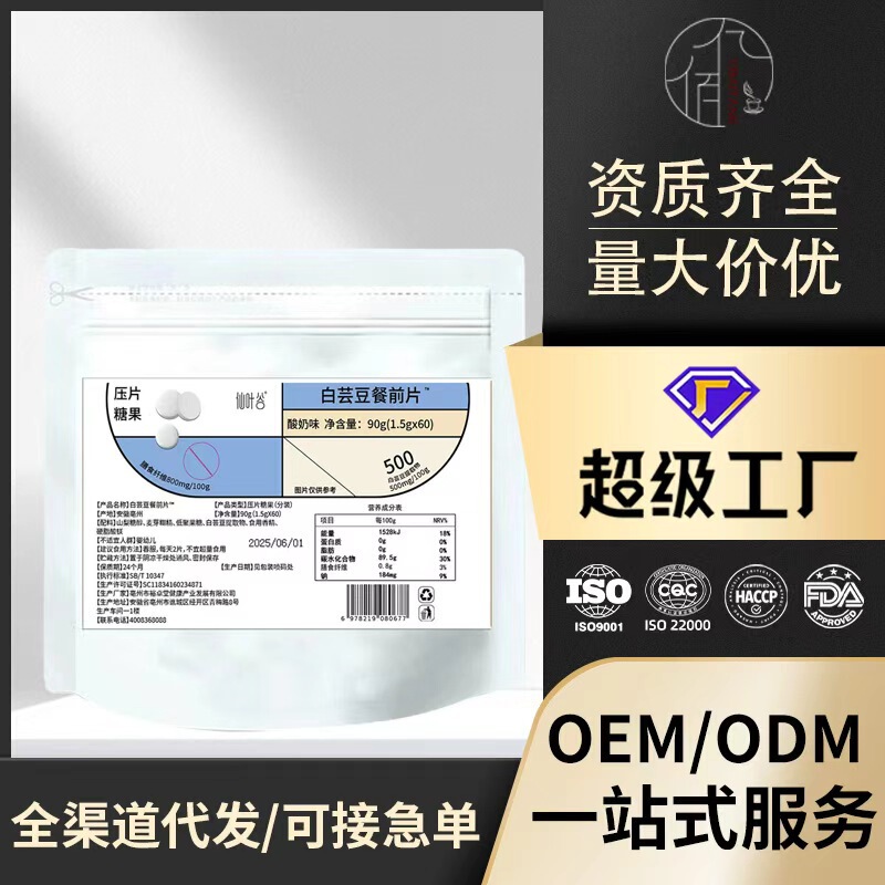 白芸豆食前片食物繊維咀嚼片白芸豆打片キャンディーメーカー直販スポット供給90g|undefined
