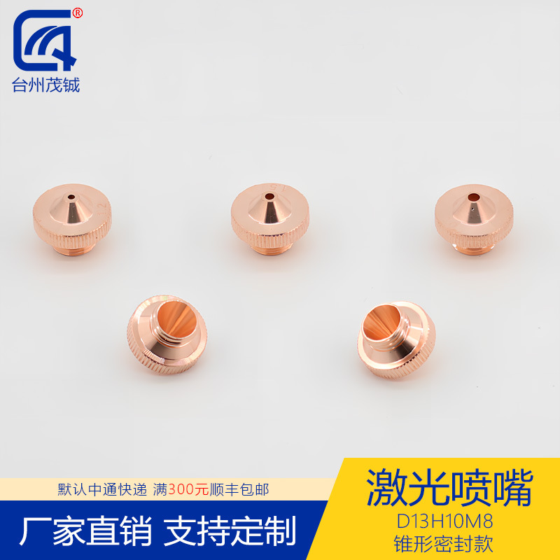 BT220 J13款M8平面单层精细激光切割机配件铜喷嘴螺纹嘉强头焊接