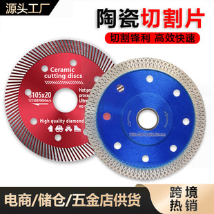 Ceramic cutting blade diamond saw blade angle grinder ceramic tile marble vitrified brick cutting chip microcrystalline stone wholesale