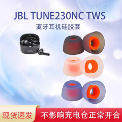 JBL TUNE230NC TWS インイヤー Bluetooth シリコンスリーブワイヤレスヘッドフォン耳栓耳キャップ tws イヤーマフに適しています