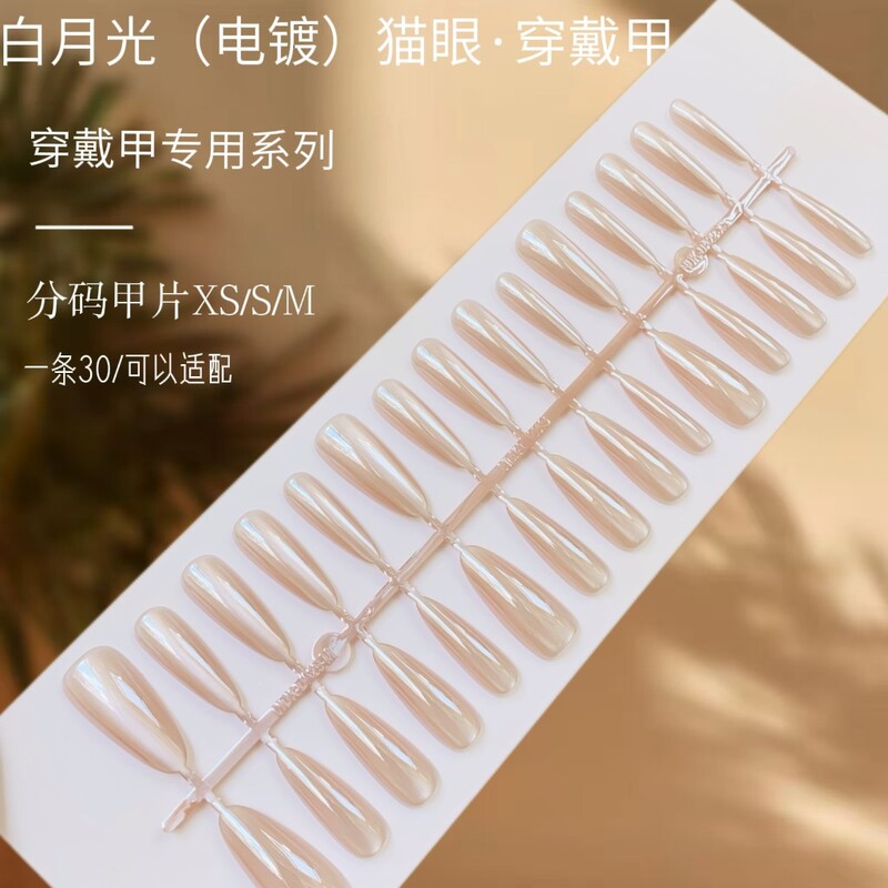Hailey nail art explosions white moonlight plating cat's eye wear armor slender temperament fake nails finished nail wholesale price