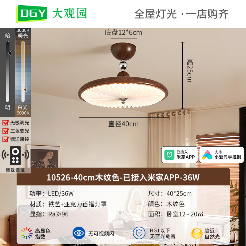 40cm de madera - conectado a Mijia APP - 36W - espectro completo (Daguayuan Garden)