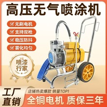 大功率全自动乳胶漆喷涂机电动高压无气喷漆机油漆彩钢瓦翻新小型
