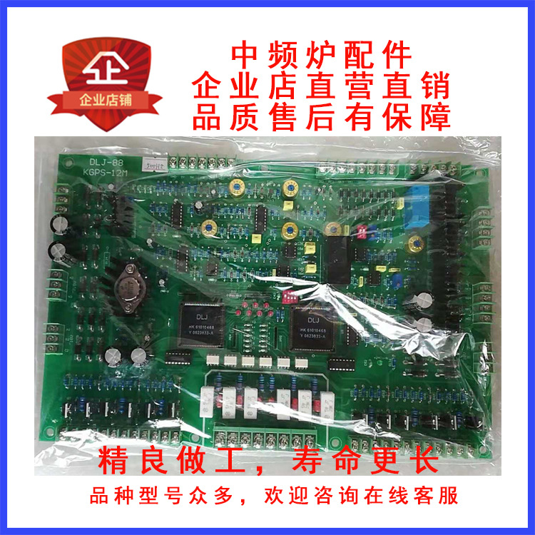 KGPS-12M中频炉主控板DLJ-88淬火熔炼感应加透热恒功率线路控制板