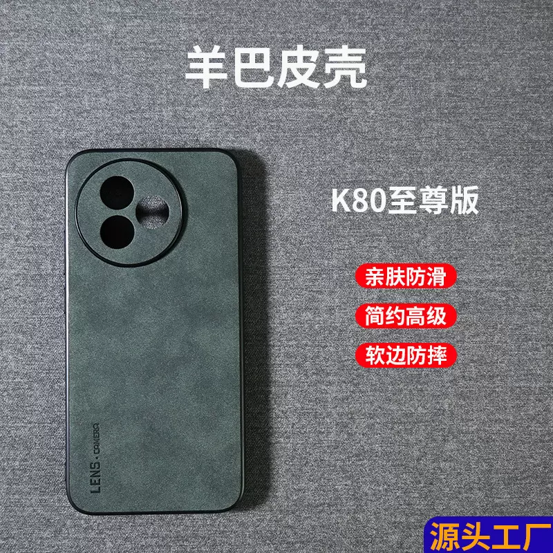 红米k80至尊版手机壳羊巴皮适用k80pro简约高级保护套全包防摔男