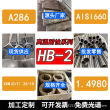 GH4169/GH3690���ºϽ�� C276/B2/G30���ϺϽ��GH605�ܻ�GH5188