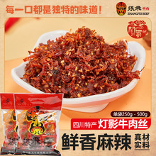 四川特产张飞灯影牛肉丝香辣五香牛肉干散装礼包成都休闲零食小吃