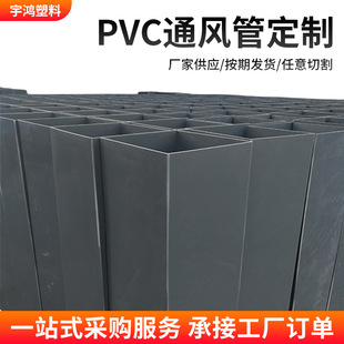 定制pvc矩形风管实验室防腐通风方管 设备上切料聚氯乙烯塑料硬管-阿里巴巴