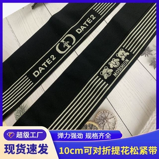 提花松紧带10公分印字弹力橡筋裤裙腰带可对折服装辅料厂家批发