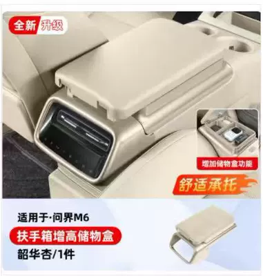 Other Automotive Interior Supplies Aito M6M7/M8M9 Armrest Box Heightening - 26-models-of-wenjie-m6-armrest-box-heightening-pad-storage-box-shaohua-xing