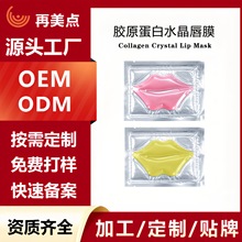 水晶唇膜胶原蛋白保湿修护去死皮唇膜贴OEM护肤品定制代加工跨境