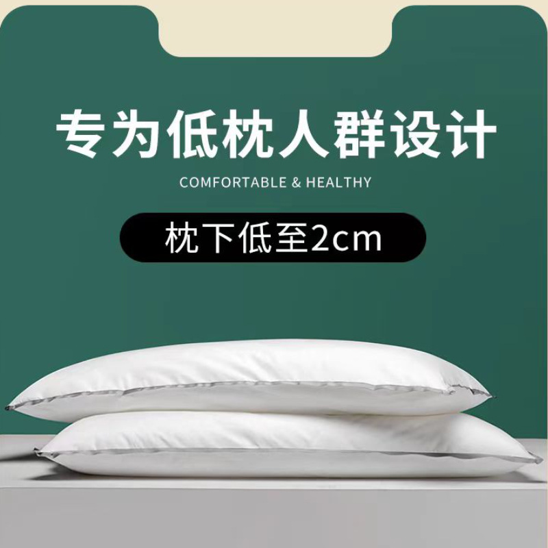 Super Soft Low Pillow Pillow Core Children's Thin Low Adult Four Seasons Universal Helping Cervical Spine Sleep Small Whole Head Single Pair