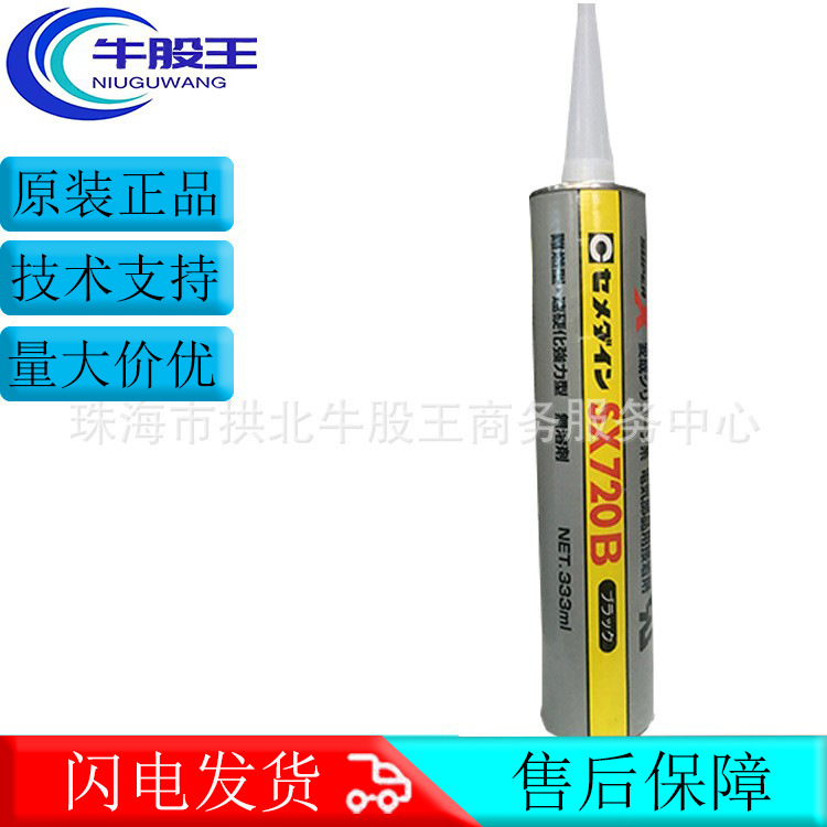 原装正品CEMEDINE施敏打硬720B电子阻燃胶AX132电气部品用接着剂