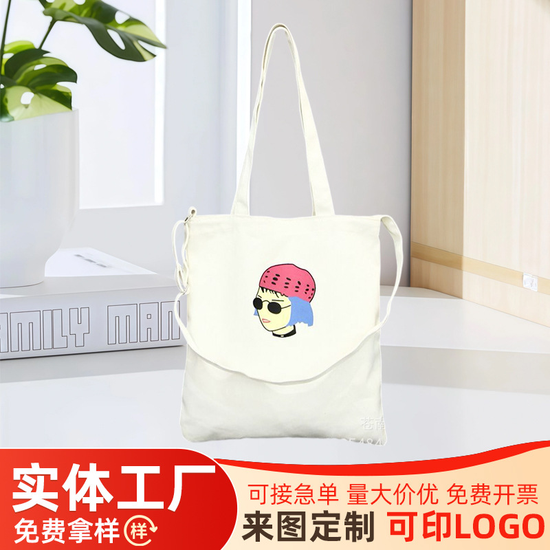 帆布手提袋收纳袋单肩帆布包斜挎帆布袋礼品