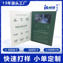 定 制作5寸IPS视频贺卡 LED高清电子贺卡 商务电子相册厂家直发