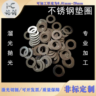 304/316不锈钢超薄垫圈精密调整间隙片激光切割来图来样可开发票