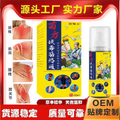 苗聚源苗方は、筋肉と骨を引き抜き、痛みを和らげ、経絡を活性化するスプレーです。