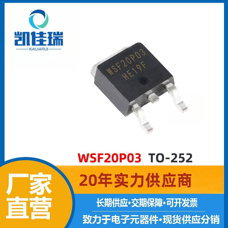 WSF20P03 MOS管 30V 27A TO-252贴片 P沟道 20P03