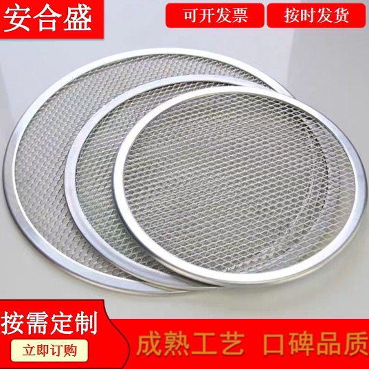现货6-22寸铝合金披萨网盘韩式披萨网烧烤炉用烤网厨房烹饪过滤网