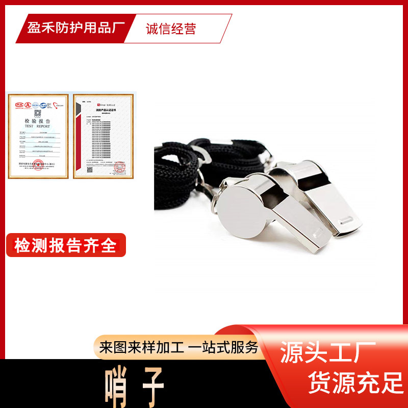 多功能户外求生哨子户外装备高频求救口哨教练裁判比赛不锈钢哨