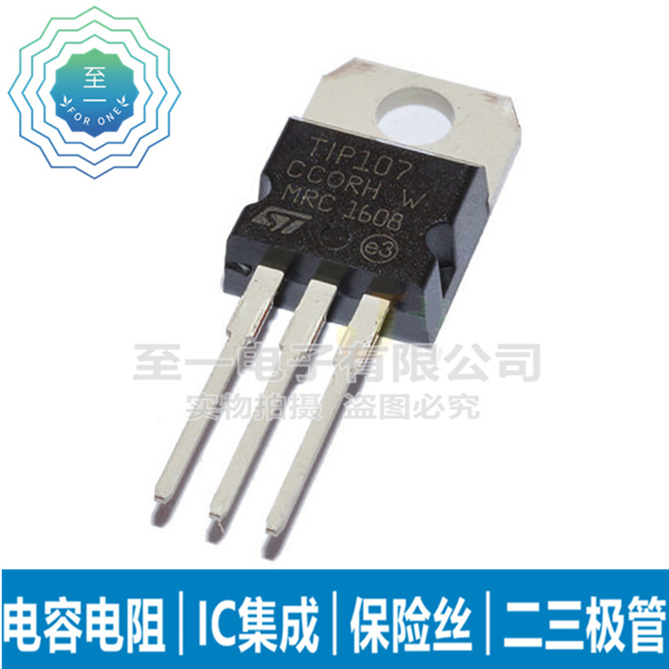 TIP107 直插TO-220 PNP型达林顿三极管 100V 8A 80W 三端稳压器