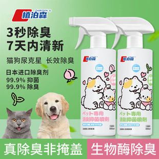 Pet Spray Deodorant Dog and Cat Deodorant Cat and Dog Urine Indoor Spray Deodorizing Air Freshener Wholesale