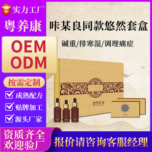 Kamou Liang's Same Style Tingpu Youran Set Box Oem Processing Massage Essential Oil Ointment Beauty Salon Dehumidification Health Care Set