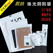 珠光袋阴阳骨袋印刷logo塑料袋手机壳数据线饰品包装袋透明自封袋