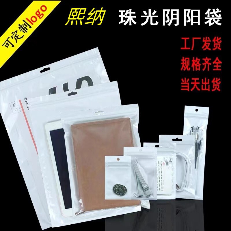 Pearlescent Bag Yin and Yang Bone Bag Printed logo Plastic Bag Mobile Phone Case Data Cable Jewelry Packaging Bag Transparent Ziplock Bag