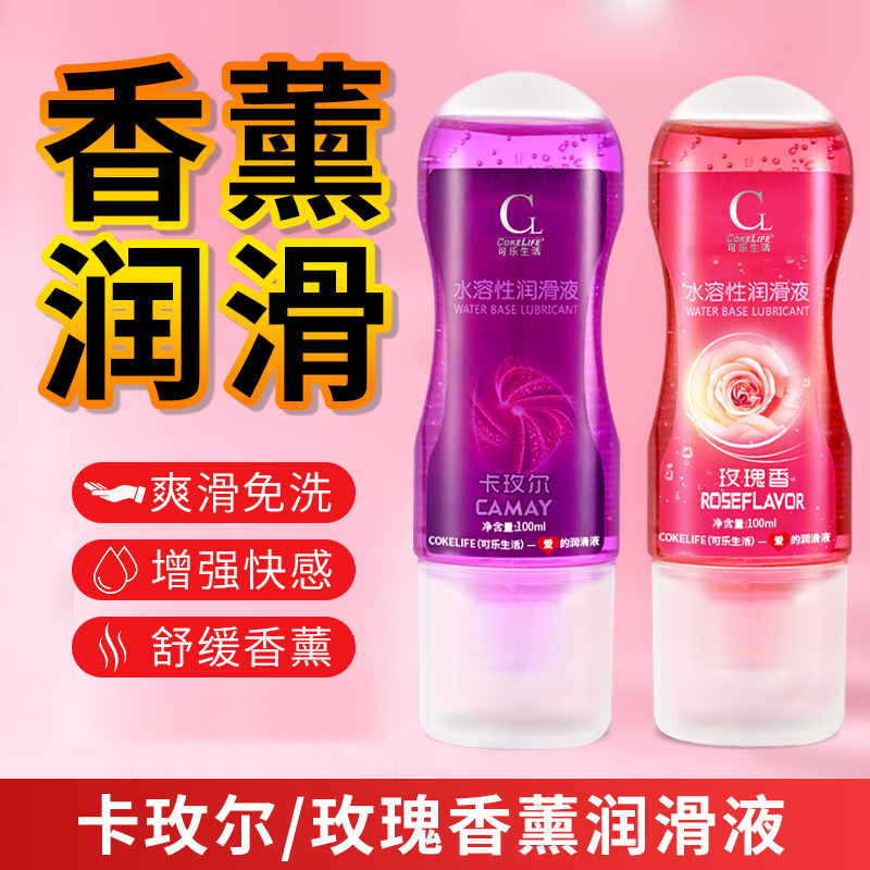 510KCOKELIFE可乐生活香薰润滑液水溶性润滑剂夫妻房事成人用品