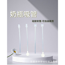 厂家直销奶瓶硅胶吸管配件通用品牌替换转接头软管重力球跨境热卖