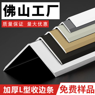 Wall Panel Corner Protection Strip Aluminum Alloy Edge Strip Ceramic Tile Yang Corner Strip L-shaped Right Angle Decorative Niling Protection Line