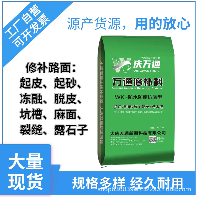 庆万通WK防水防腐抗渗水泥快速修补料高强地面修补料混凝土