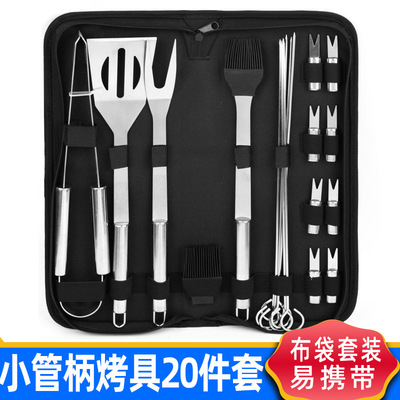 牛津袋20件套装烤具 BBQ烧烤工具组合 户外家用不锈钢管柄跨境