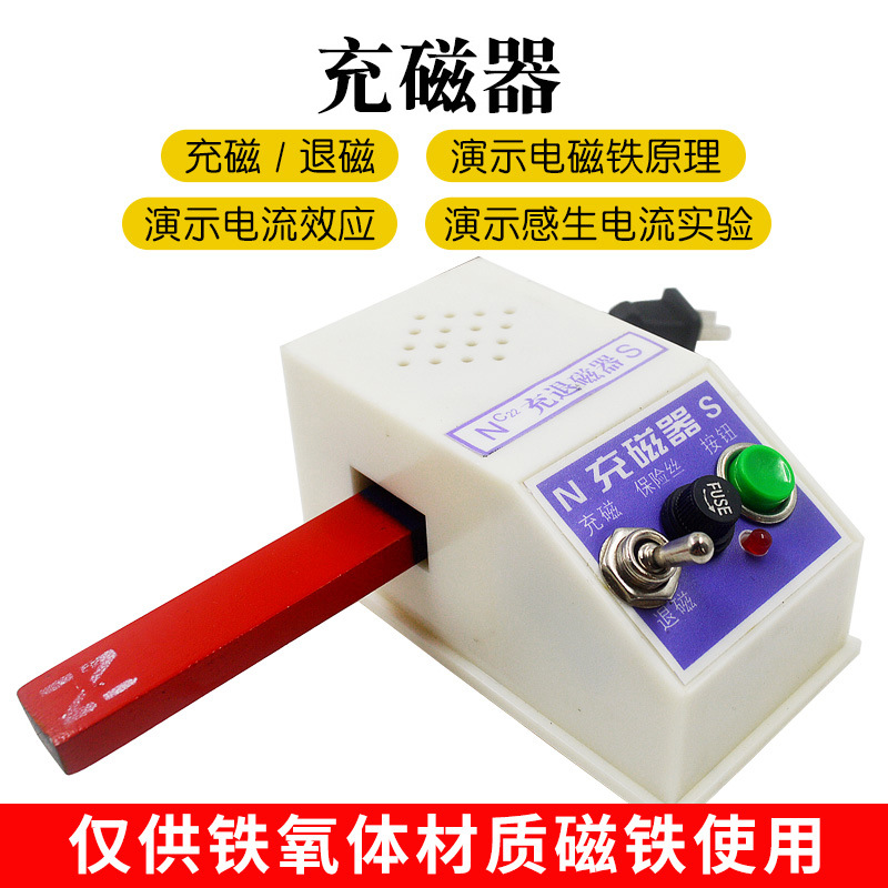 充磁器小号 消磁机 退磁器 磁铁充消磁仪 物理实验器材