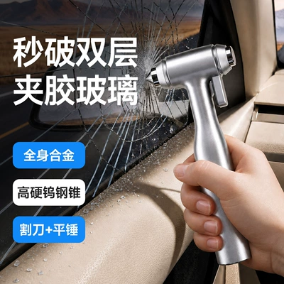 [Premium Selection] High-end, all-in-one alloy car safety hammer, window breaker, and emergency escape hammer for breaking car windows
