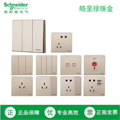 Schneider Home Switch Haoceng Gold Three-Pole Five-Pole Socket with Single Pole Double Pole Switch Panel