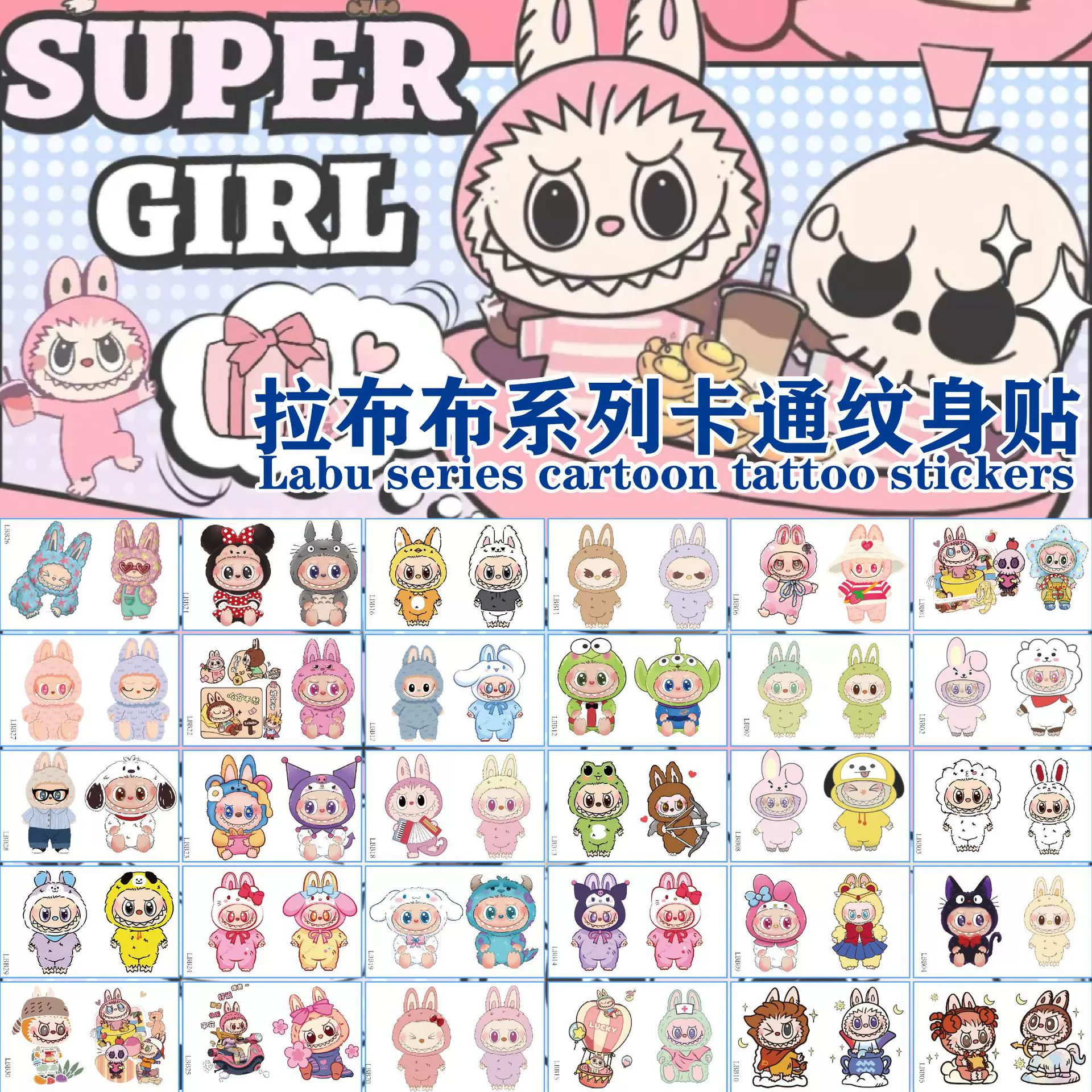 拉布布卡通纹身贴 可爱萌趣图案 儿童成人装饰贴 批发