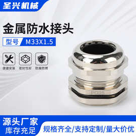 M33X1.5公制M系列黄铜镀镍固定头葛兰头过线孔密封穿线头金属接头